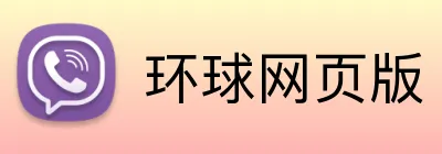 环球网页版 logo